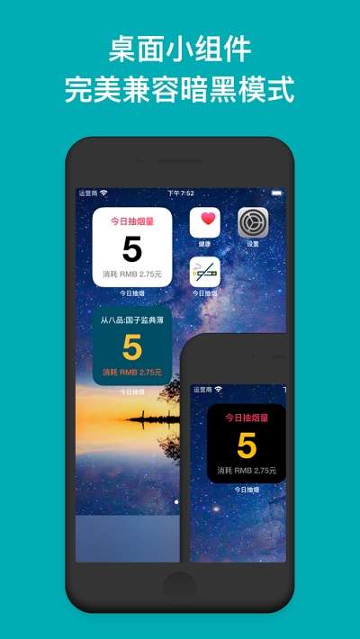 今日抽烟app截图