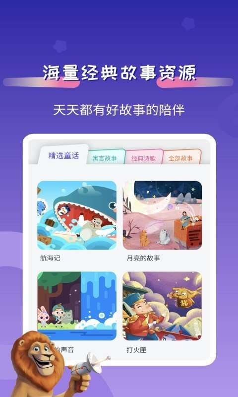 YY童话故事截图