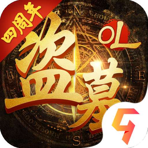 盗墓OL免费版 V1.1.12