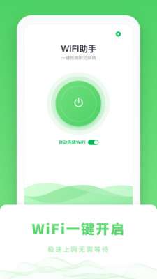 WiFi管家极速版截图