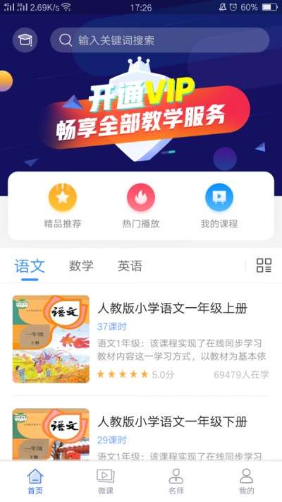 中小学辅导班截图