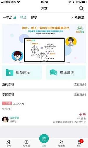 易状元讲堂截图