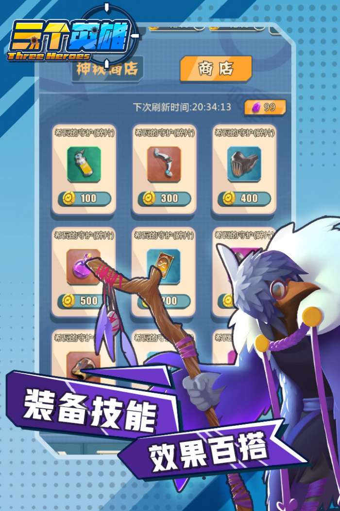 三个英雄手游版截图