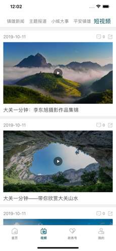 山水大关截图