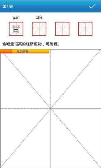 妙笔汉字书法截图