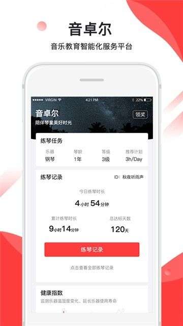 音卓尔截图
