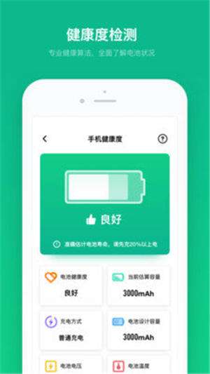 电池寿命专家最新版截图