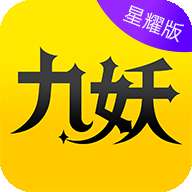 九妖游戏盒子星耀版 版本：v8.1.5