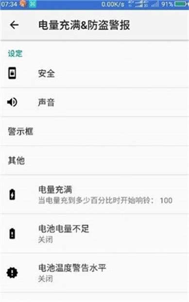 电量充满警示闹铃APP截图