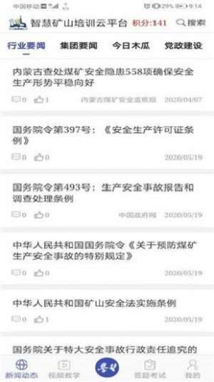 学习兴矿截图