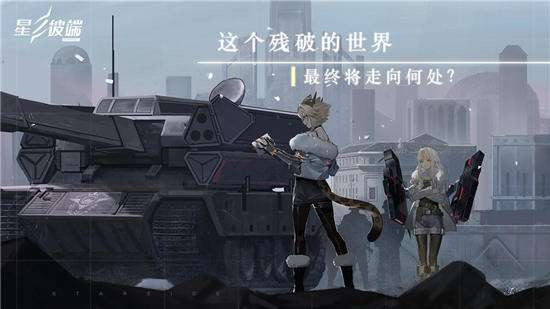 星之彼端官网版截图