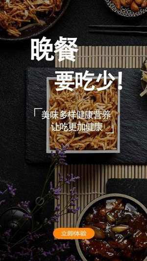 美食小助手截图