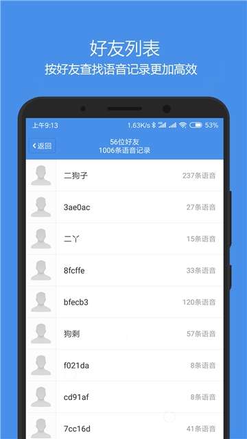 语音导出合成工具截图