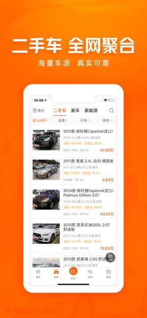 车300二手车评估app截图