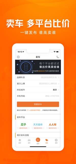 车300二手车评估app截图