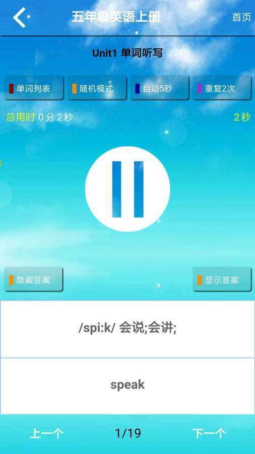 五年级英语人教PEP截图