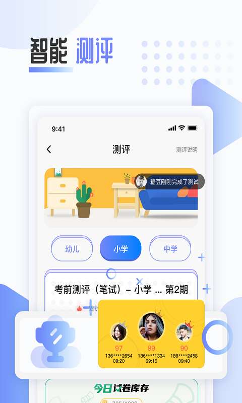 陪你考教师截图