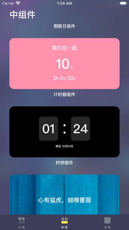 ios14小组件大全截图