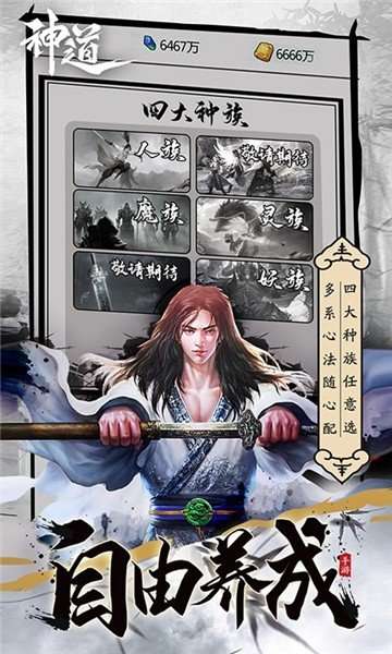 神道文字修仙内购破解版截图