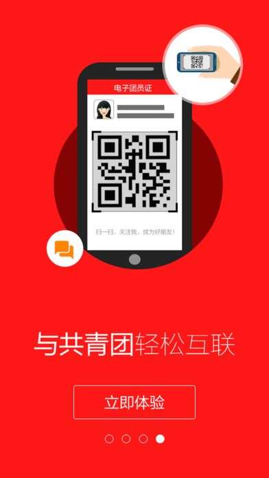 智慧团建登录手机版截图