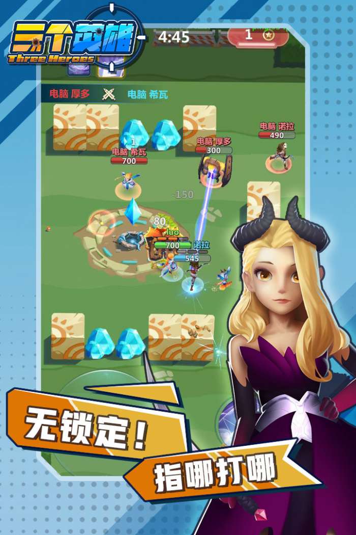 三个英雄手游版截图