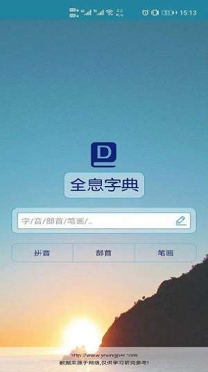 全息字典截图