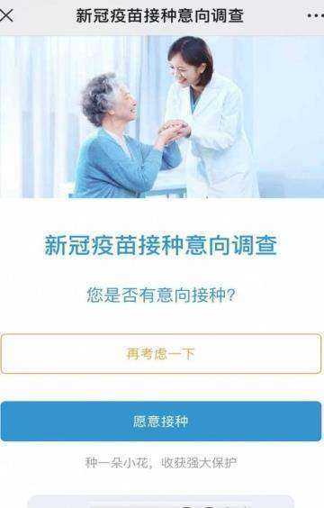 新冠疫苗接种预约截图