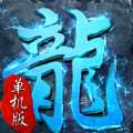 蓝月传奇单职业 v1.0