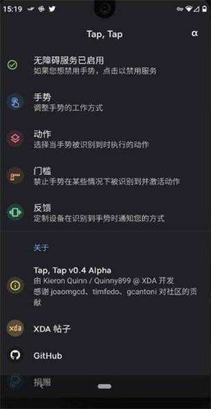 taptap双击背部截屏截图