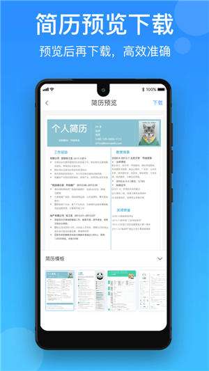 简历制作宝最新版截图