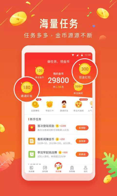 欢乐赚赚赚截图