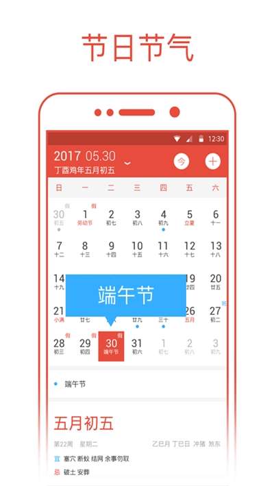 日历2020日历表截图