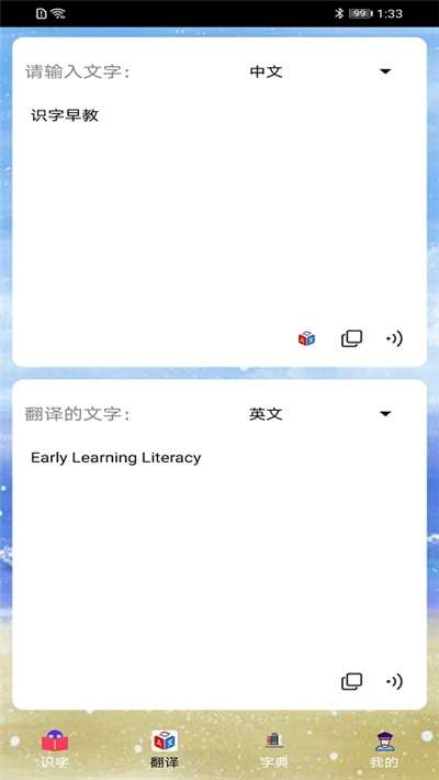 识字早教截图