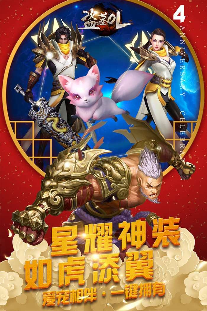 盗墓OL官网版截图