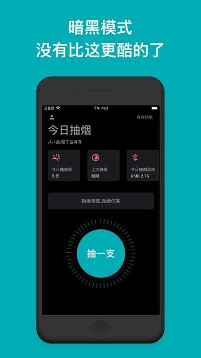 今日抽烟app截图