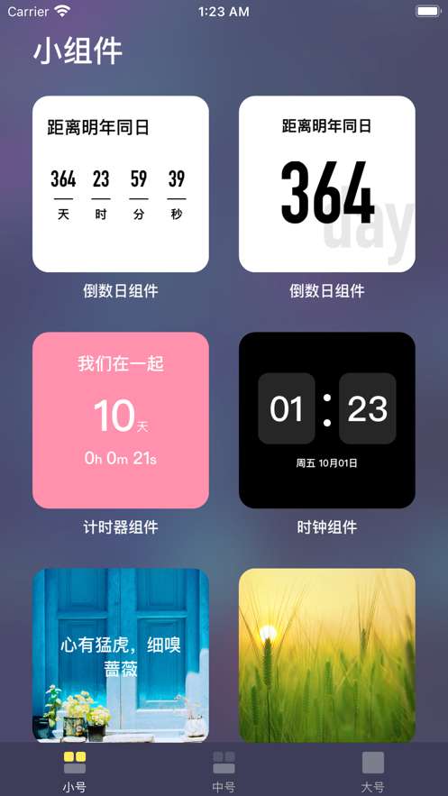 ios14小组件大全截图