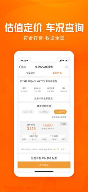 车300二手车评估app截图