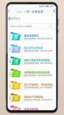 建造师备考截图