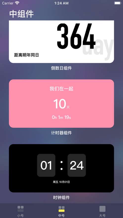 ios14小组件大全截图