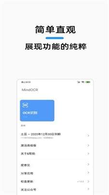 MindOCR屏幕识别助手截图