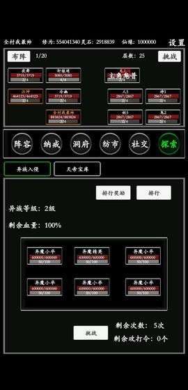 无尽修真路破解版截图