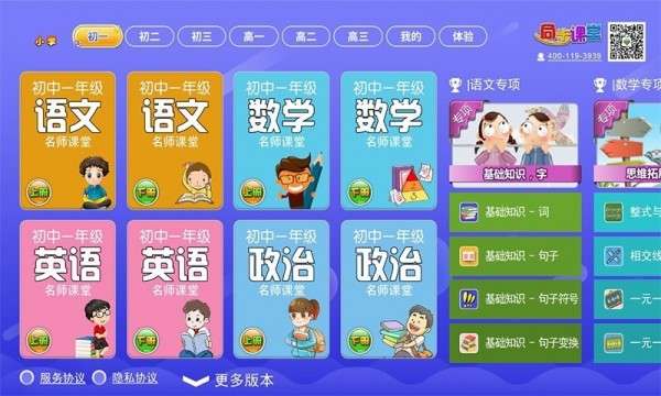 小初高同步课堂截图