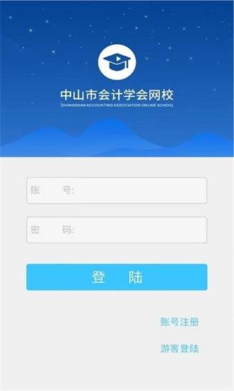 中山财会截图