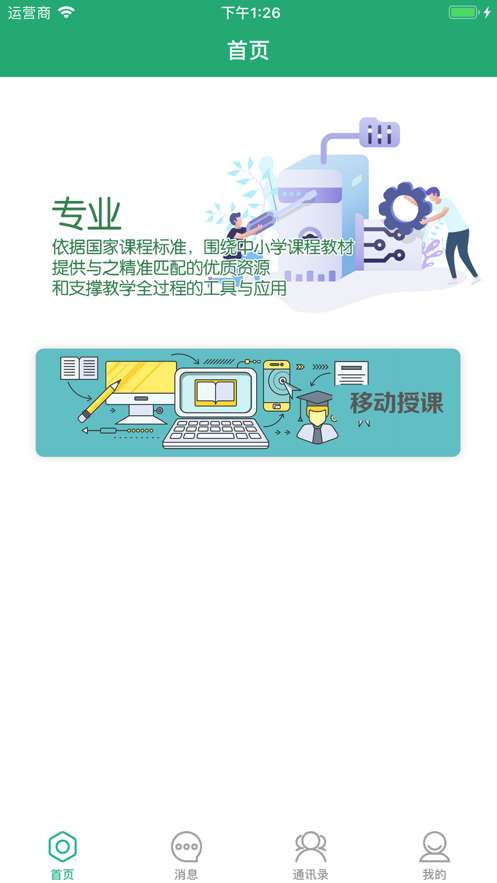 智慧教学截图