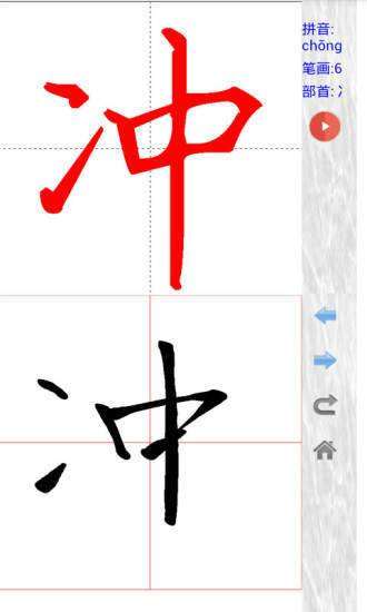 妙笔汉字书法截图