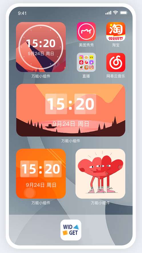 万能小组件widget截图
