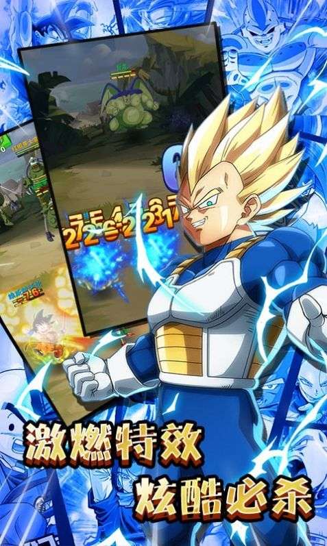 最强龙珠超截图