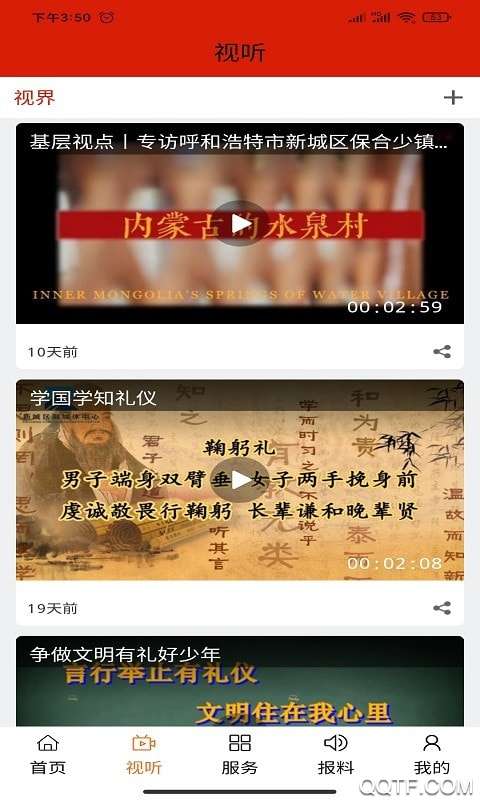 云上新城截图