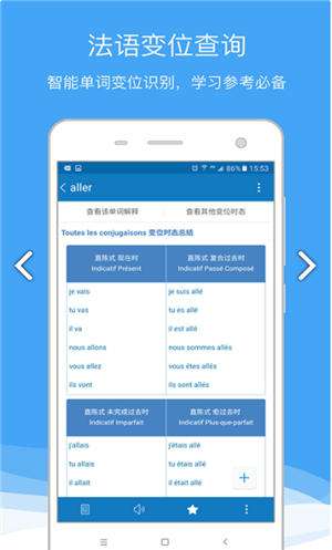 法语助手免费版截图