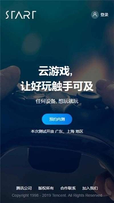 Start云游戏截图